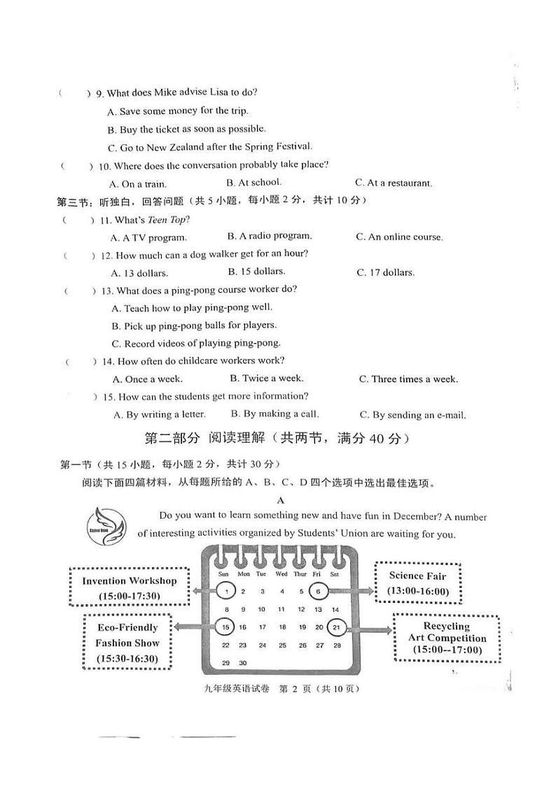浙江省绍兴市诸暨市2024-2025学年上学期九年级英语期末试卷第2页