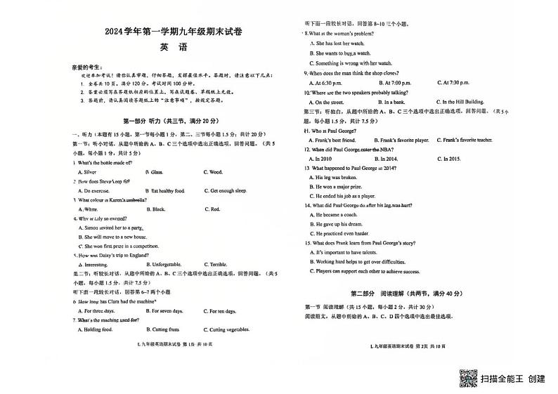浙江省台州市路桥2024-2025学年区九年级上册期末英语试卷第1页