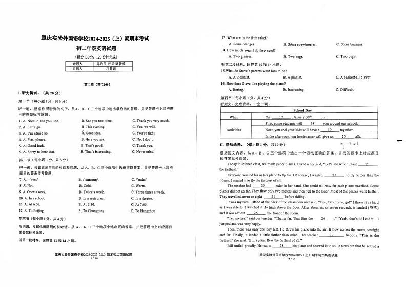 重庆市实验外国语学校2024-2025学年八年级上学期1月期末考试英语试题第1页