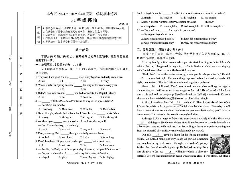 豐臺期末初三英語2025.1第1頁