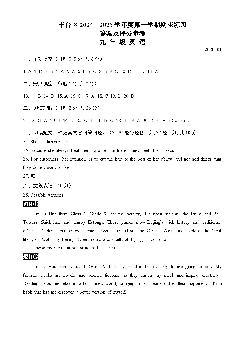 豐臺初三英語答案2025.1第1頁