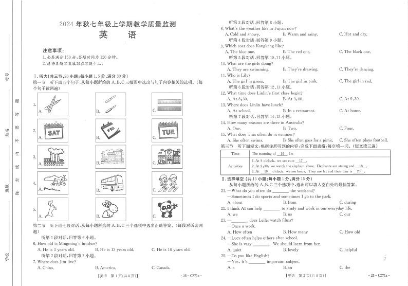 福建泉州洛江区2024年秋七年级上学期期末考试-英语试卷第1页