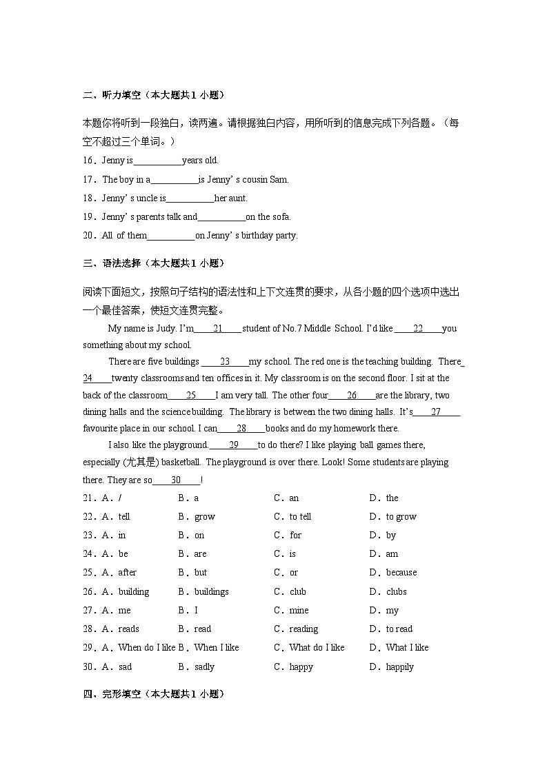 陕西省西安市高陵区2024-2025学年七年级上学期1月期末考试英语试题第2页