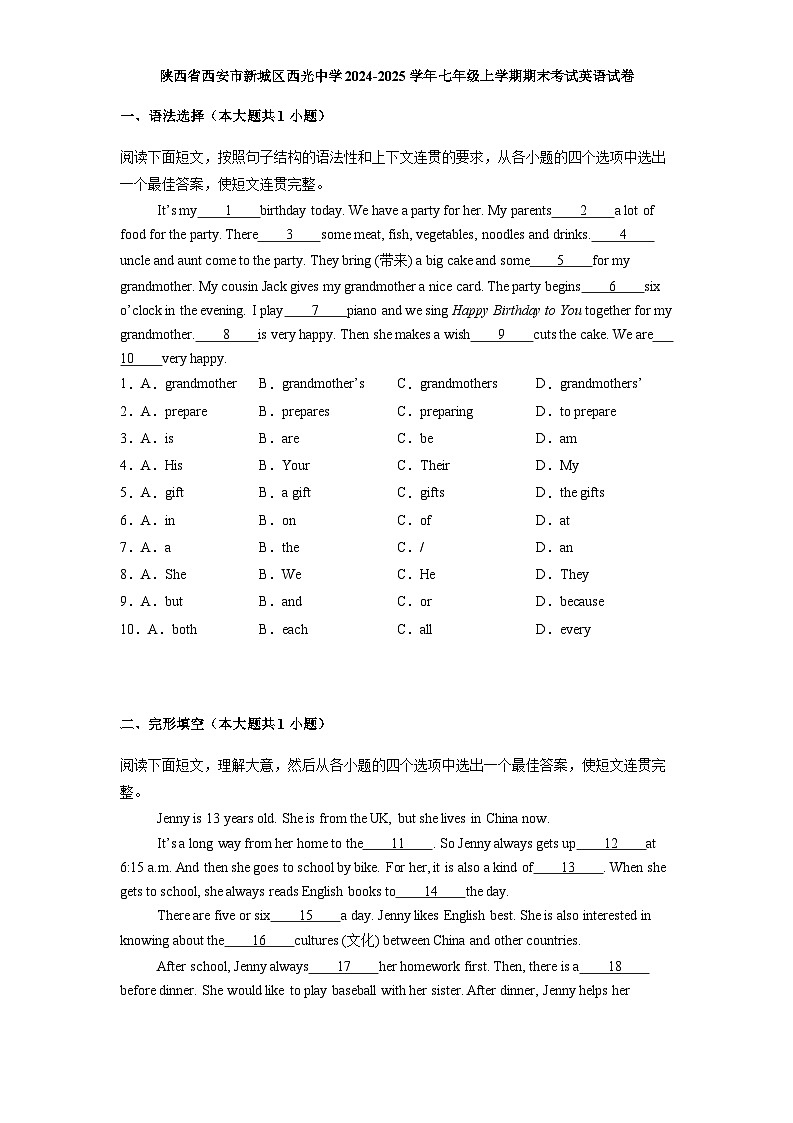 陕西省西安市新城区西光中学2024-2025学年七年级上学期期末考试英语试卷第1页