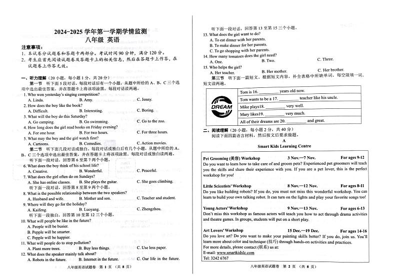 河南省郑州市金水区2024-2025学年八年级上学期1月期末英语试题第1页