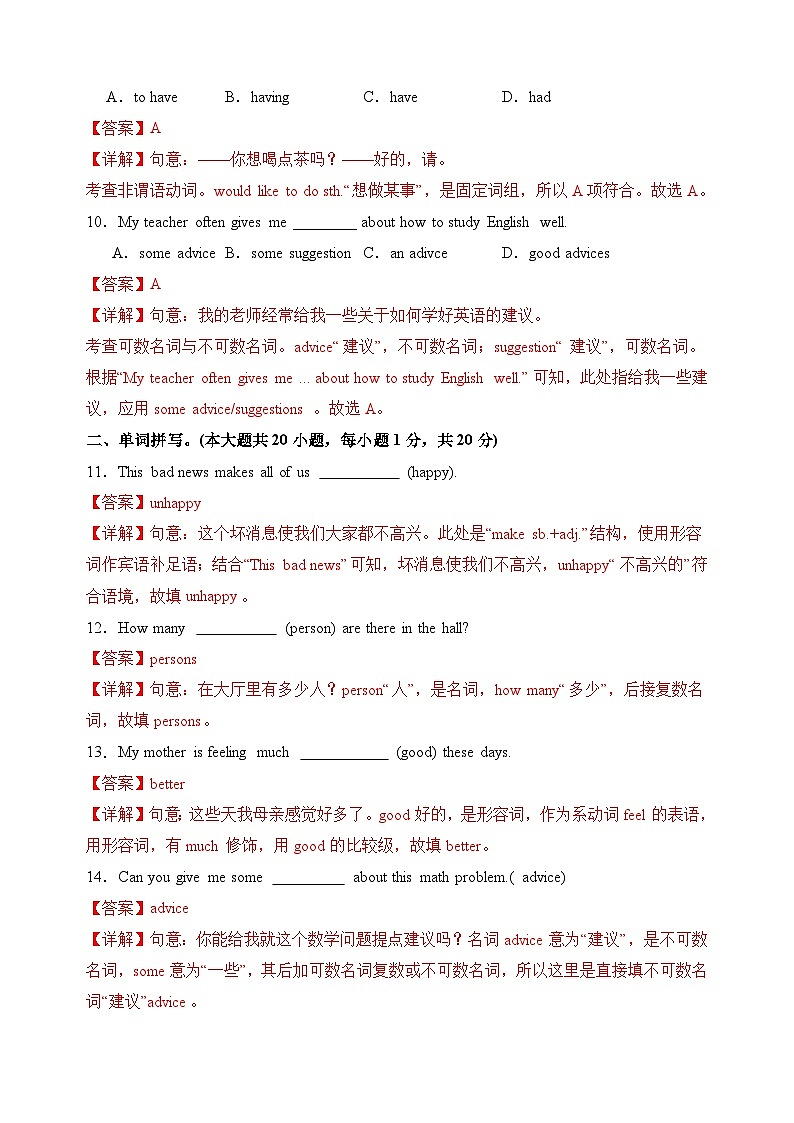 Unit 2 No Rules, No Order【单元卷·考点卷】(单词短语句型语法)(解析版)第3页
