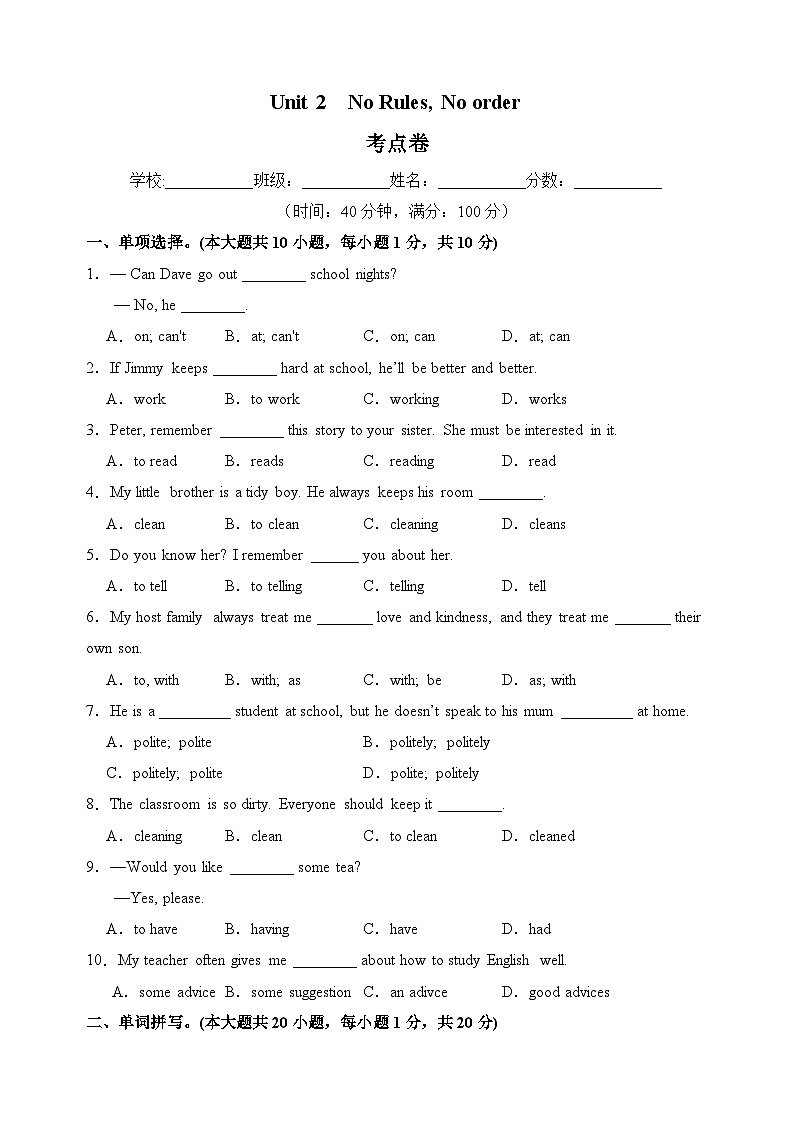Unit 2 No Rules, No Order【单元卷·考点卷】(单词短语句型语法)(原卷版)第1页