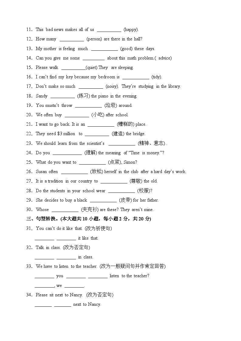 Unit 2 No Rules, No Order【单元卷·考点卷】(单词短语句型语法)(原卷版)第2页