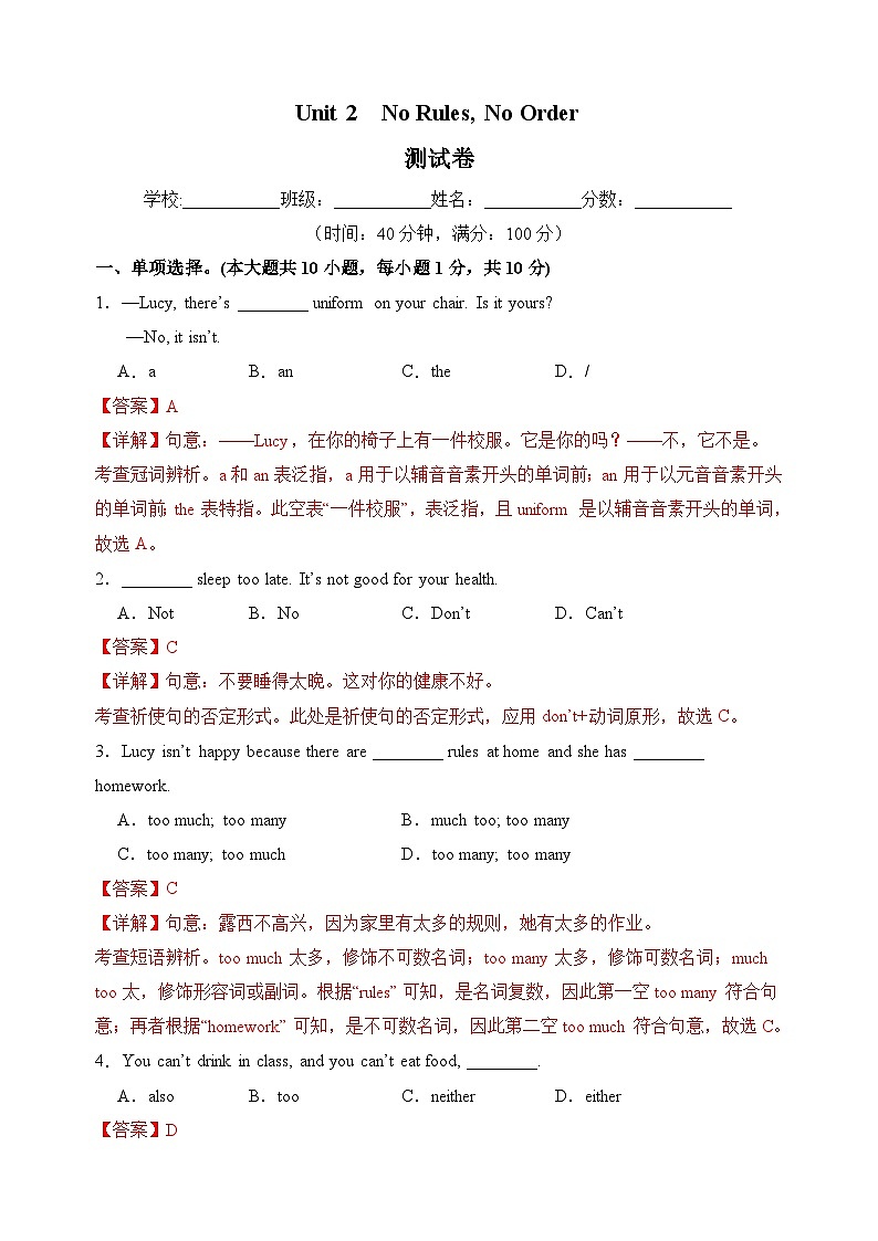 Unit 2 No Rules, No Order【单元卷·测试卷】(解析版)第1页