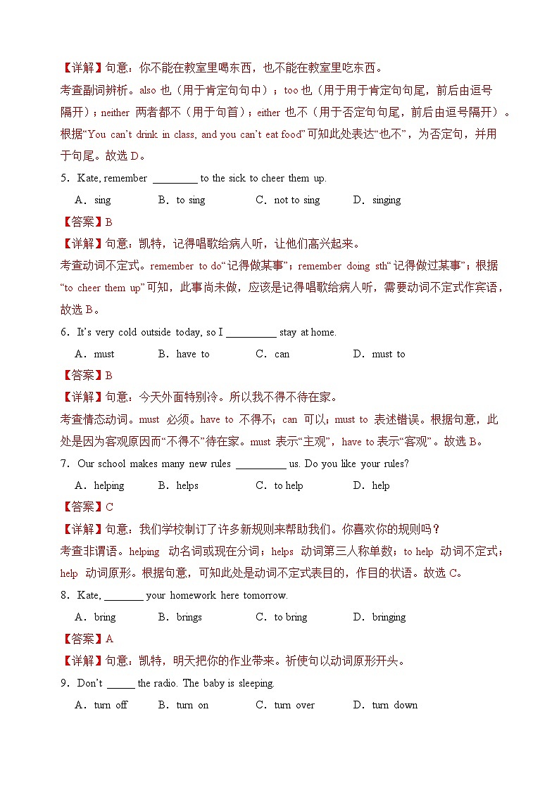 Unit 2 No Rules, No Order【单元卷·测试卷】(解析版)第2页