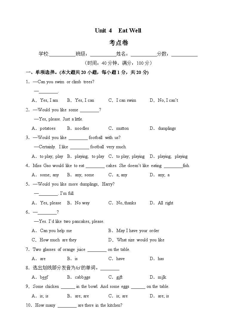 Unit 4 Eat Well【单元卷·考点卷】(单词短语句型语法)(原卷版)第1页