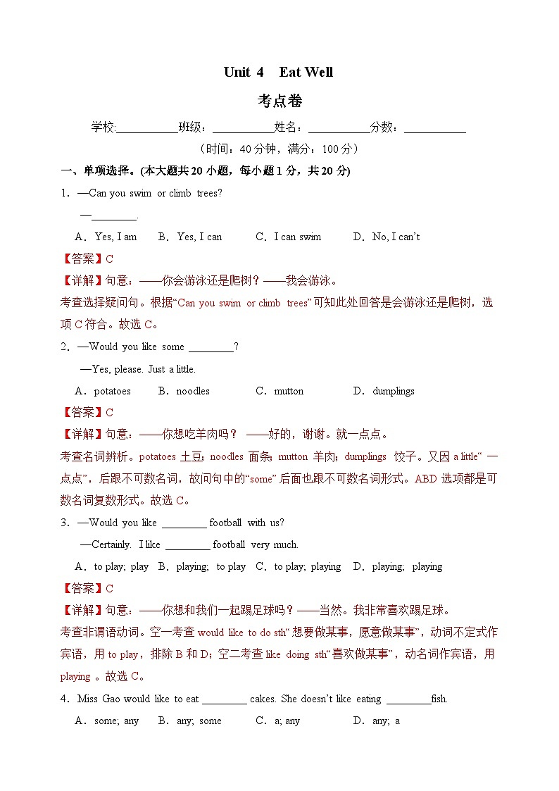 Unit 4 Eat Well【单元卷·考点卷】(单词短语句型语法)(解析版)第1页
