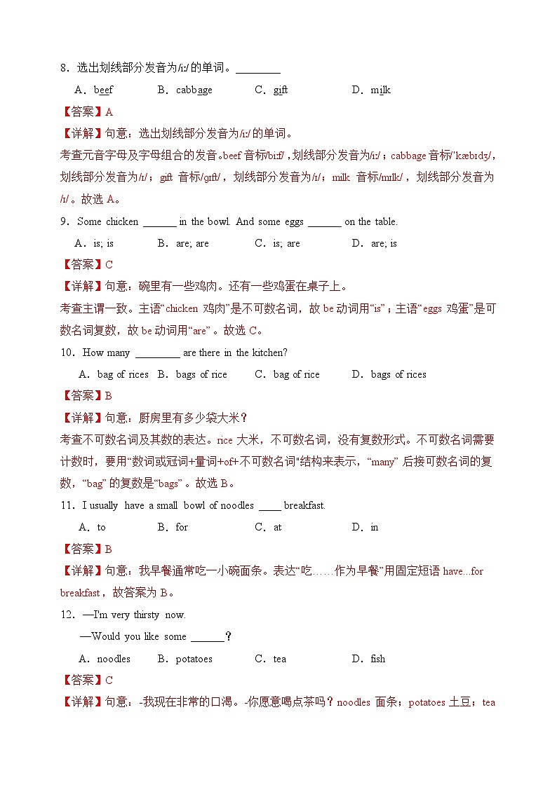 Unit 4 Eat Well【单元卷·考点卷】(单词短语句型语法)(解析版)第3页