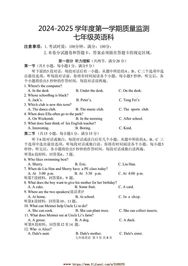2024~2025学年湖南省岳阳市七年级上册英语期末试卷(含答案)第1页