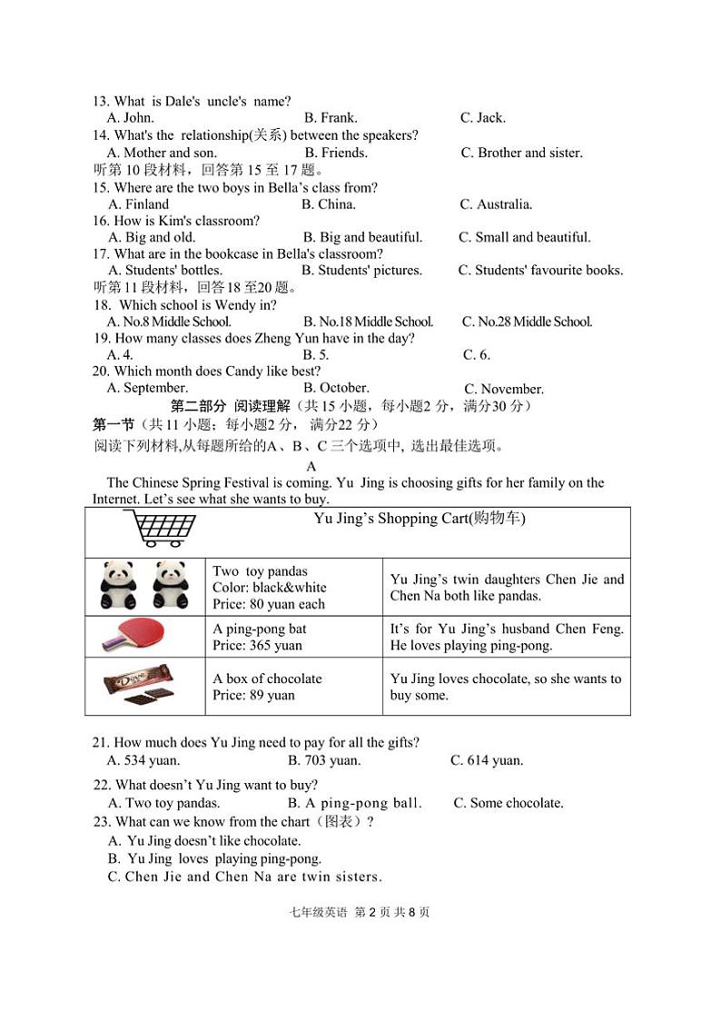 2024~2025学年湖南省岳阳市七年级上册英语期末试卷(含答案)第2页
