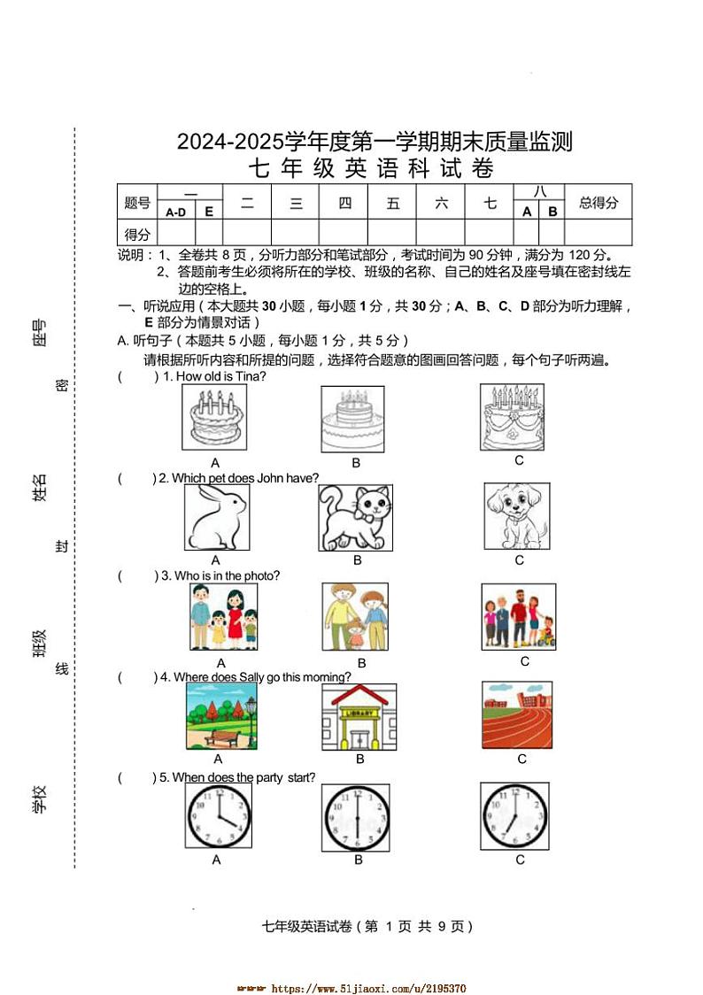 2024~2025学年广东省汕头市澄海区七年级上期末考试英语试卷(含答案)第1页