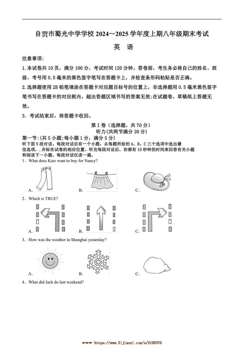 2024~2025学年四川省自贡市蜀光中学八年级上1月期末考试英语试卷(含答案)第1页