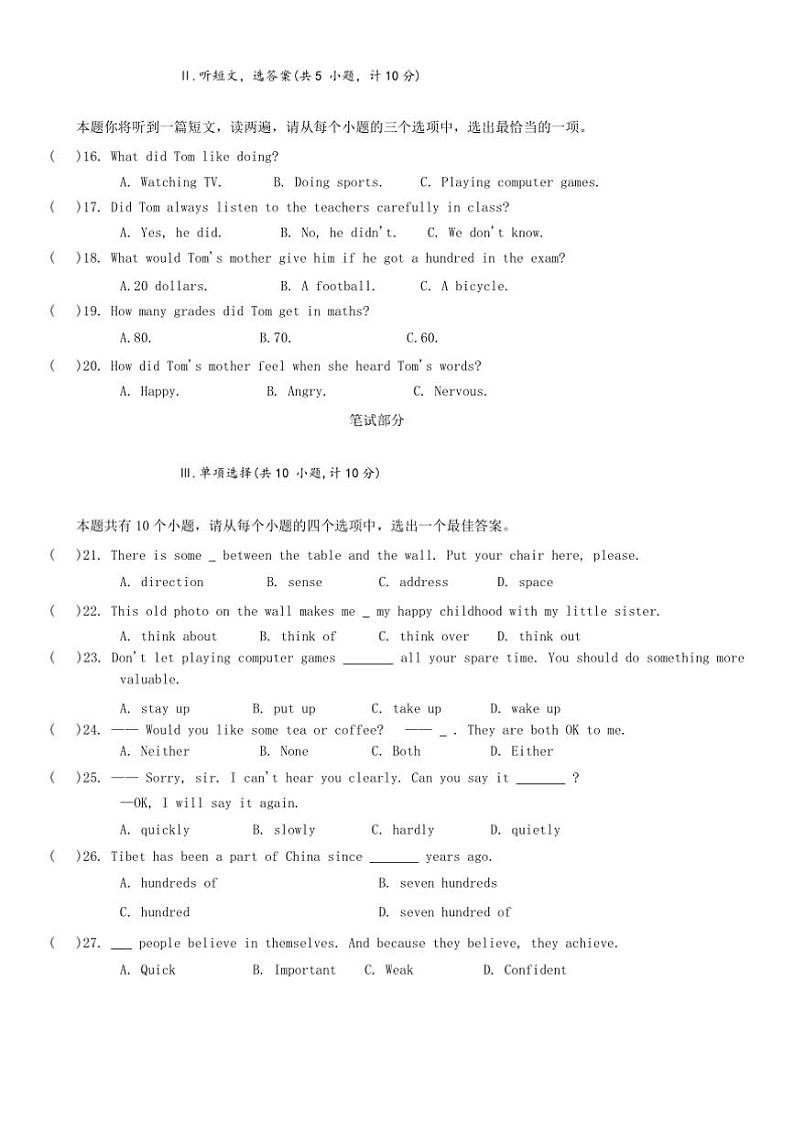 2024~2025学年冀教版英语河北省秦皇岛市八年级上期末月考英语试卷(含答案)第2页