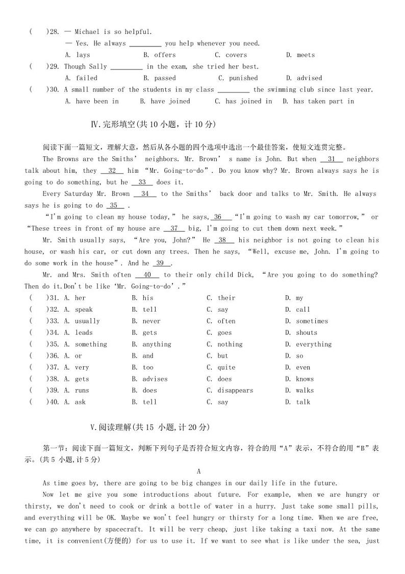 2024~2025学年冀教版英语河北省秦皇岛市八年级上期末月考英语试卷(含答案)第3页