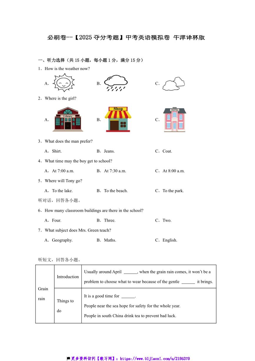 必刷卷～【2025夺分考题】中考英语模拟卷牛津译林版试卷(+答案)
