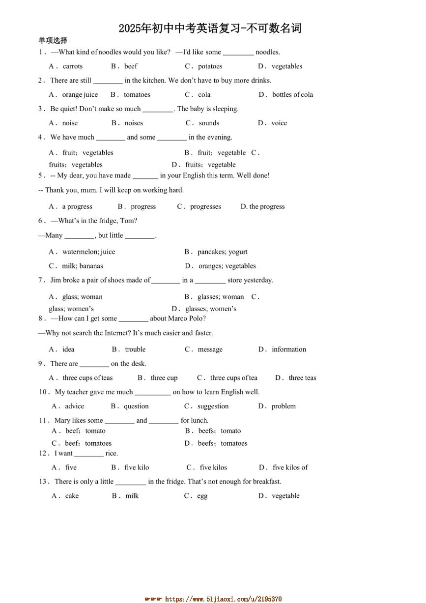 2025年初中中考英语一轮复习～不可数名词试卷(含解析)