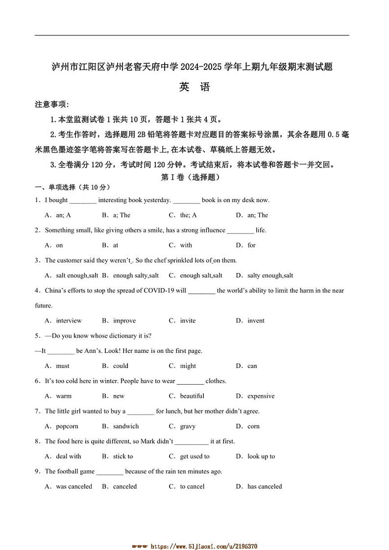 2024~2025学年四川省泸州市江阳区泸州老窖天府中学九年级上1月期末英语试卷(含答案)第1页
