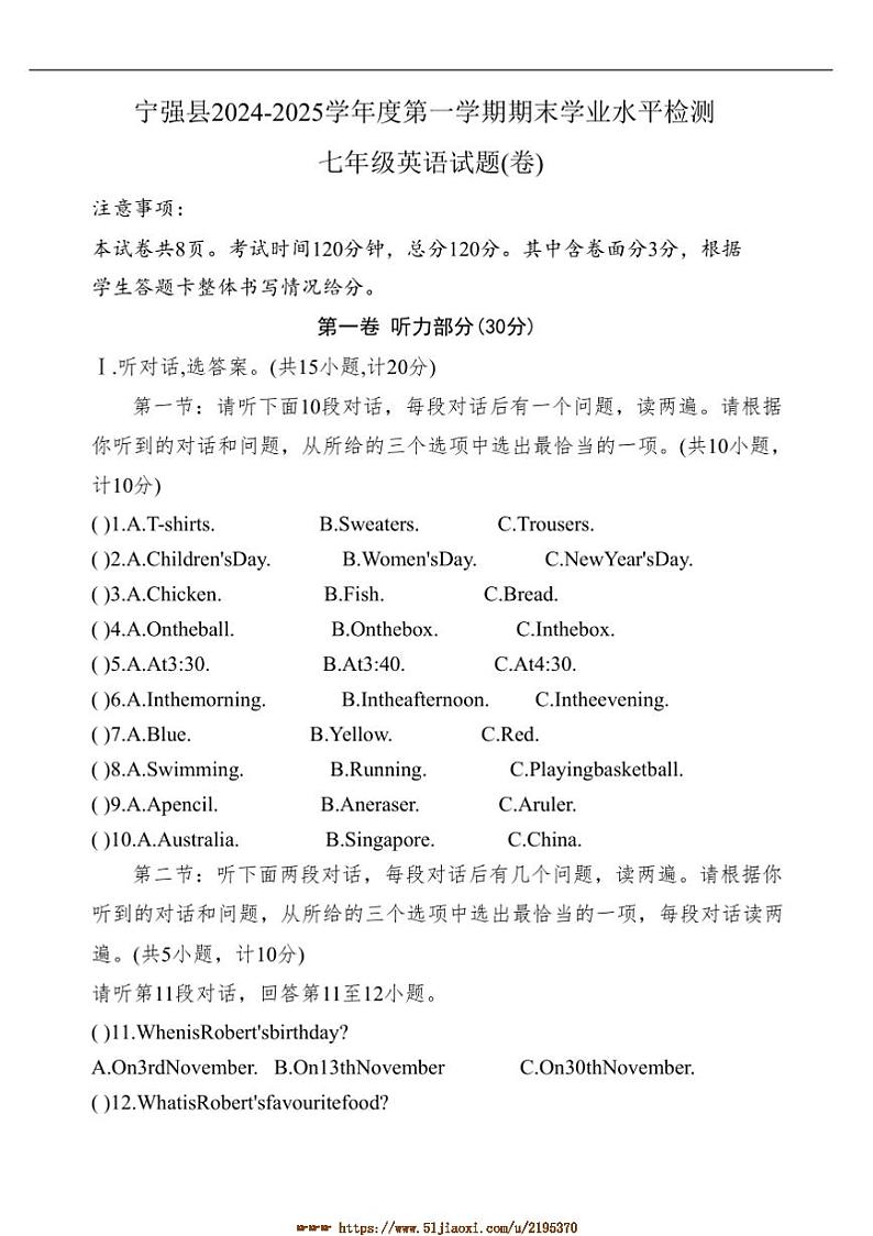 2024~2025学年陕西省汉中市宁强县七年级上1月期末考试英语试卷(含答案)第1页