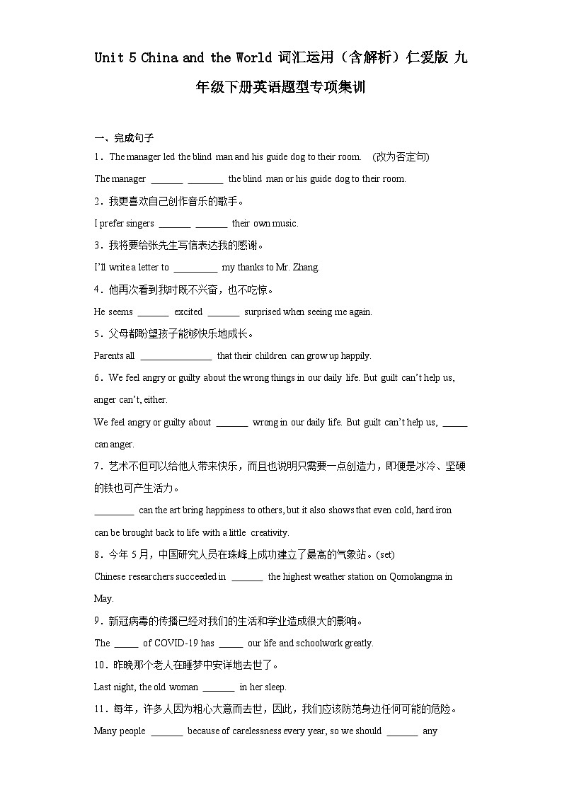Unit 5 China and the World 词汇运用(含解析)仁爱版 九年级下册英语题型专项练习第1页