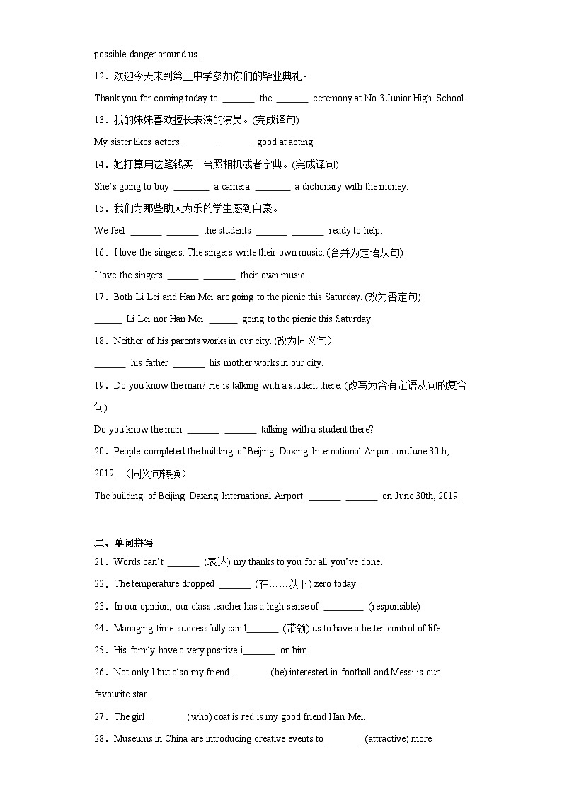 Unit 5 China and the World 词汇运用(含解析)仁爱版 九年级下册英语题型专项练习第2页