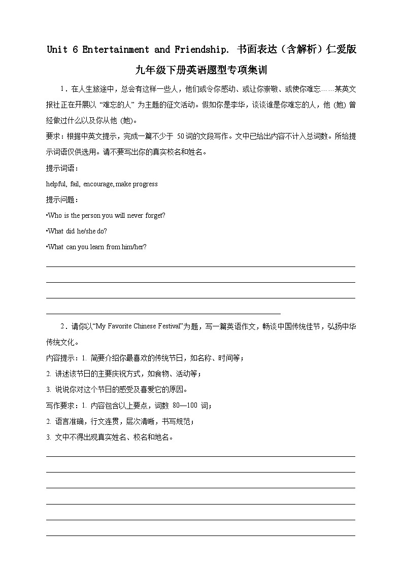 Unit 6 Entertainment and Friendship. 书面表达(含解析)仁爱版 九年级下册英语题型专项练习第1页