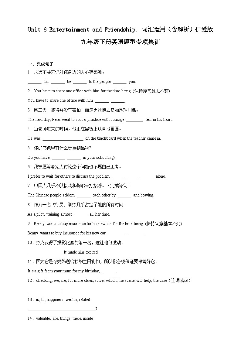 Unit 6 Entertainment and Friendship. 词汇运用(含解析)仁爱版 九年级下册英语题型专项练习第1页