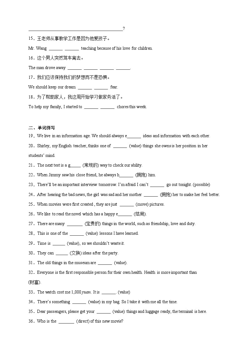 Unit 6 Entertainment and Friendship. 词汇运用(含解析)仁爱版 九年级下册英语题型专项练习第2页