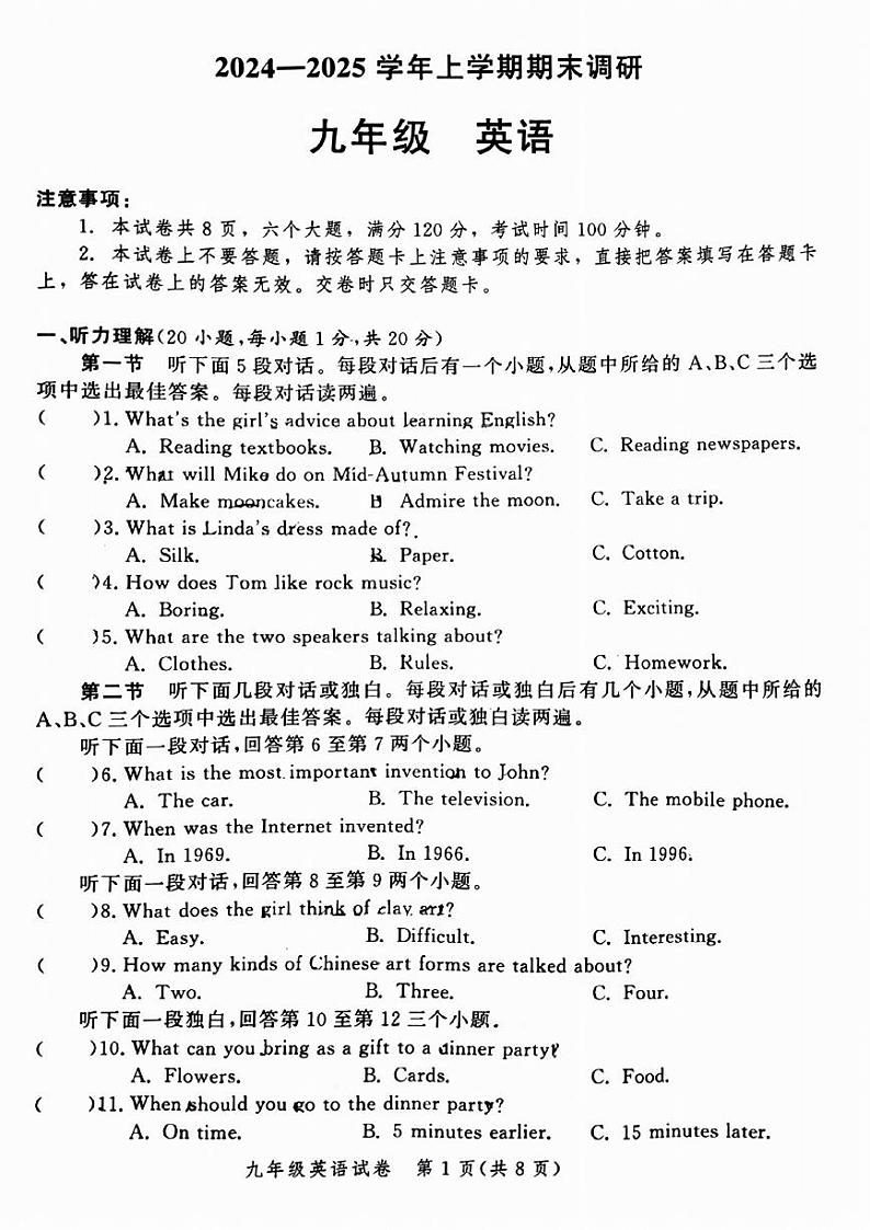 郑州市郑东新区2024-2025学年九年级上学期期末英语试卷及答案第1页