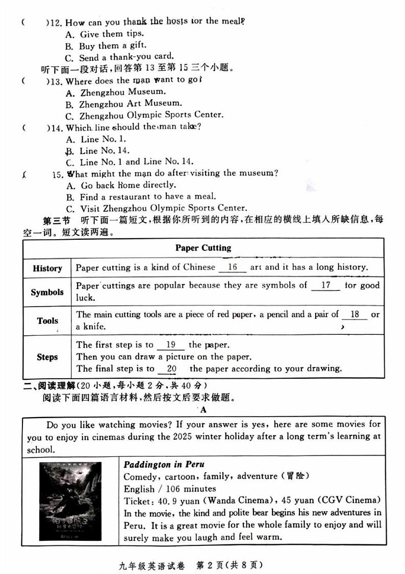 郑州市郑东新区2024-2025学年九年级上学期期末英语试卷及答案第2页