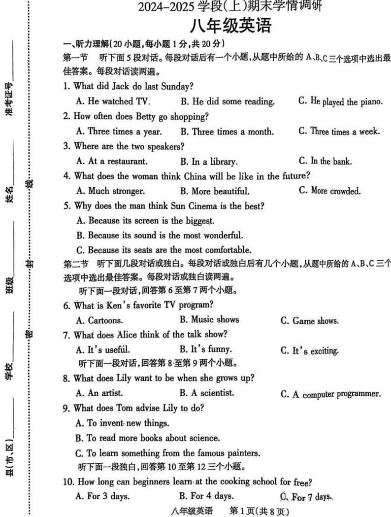 焦作市2024-2025学年八年级上学期期末英语试卷及答案第1页