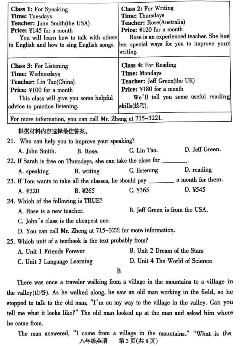 焦作市2024-2025学年八年级上学期期末英语试卷及答案第3页