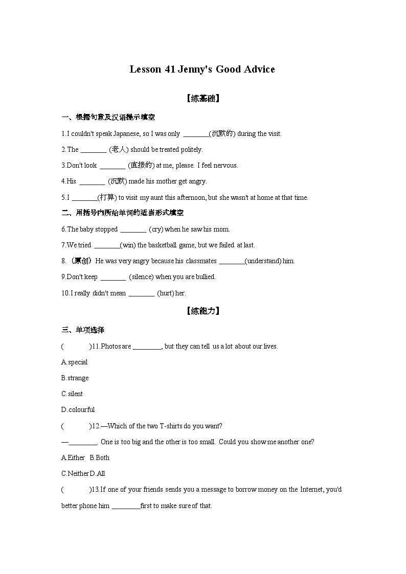 Unit 7 Lesson 41 Jenny's Good Advice 同步练习(含答案) 冀教版英语九年级下册第1页