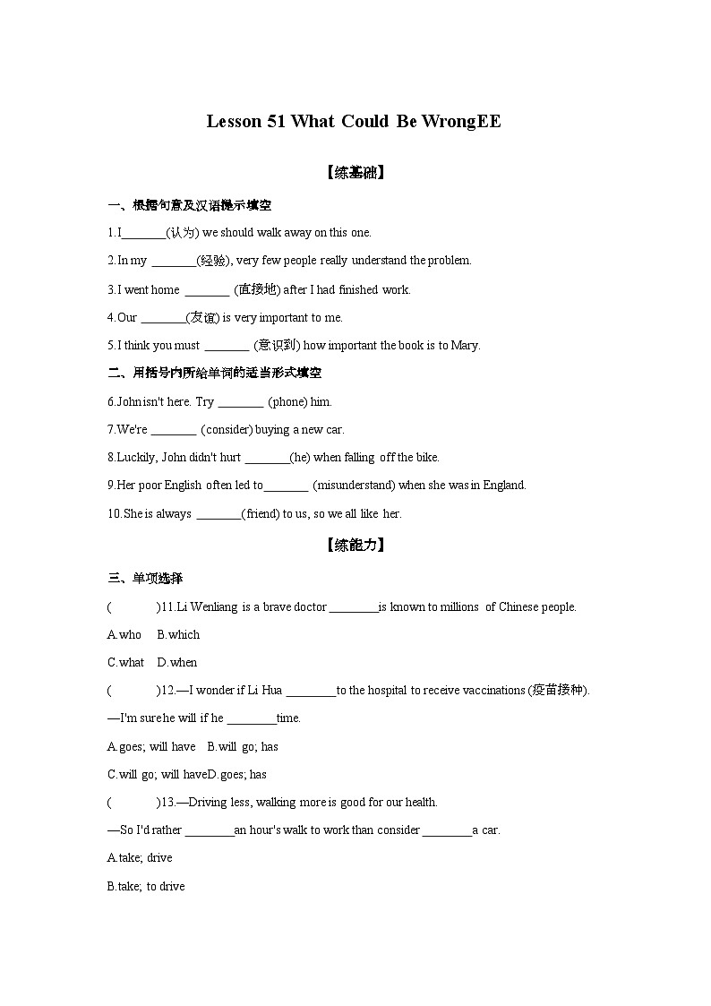 Unit 9 Lesson 51 What Could Be Wrong 同步练习 (含解析)冀教版英语九年级下册第1页