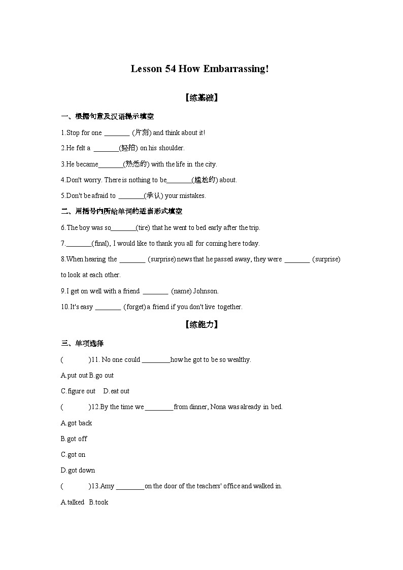 Unit 9 Lesson 54 How Embarrassing! 同步练习(含答案)冀教版英语九年级下册第1页