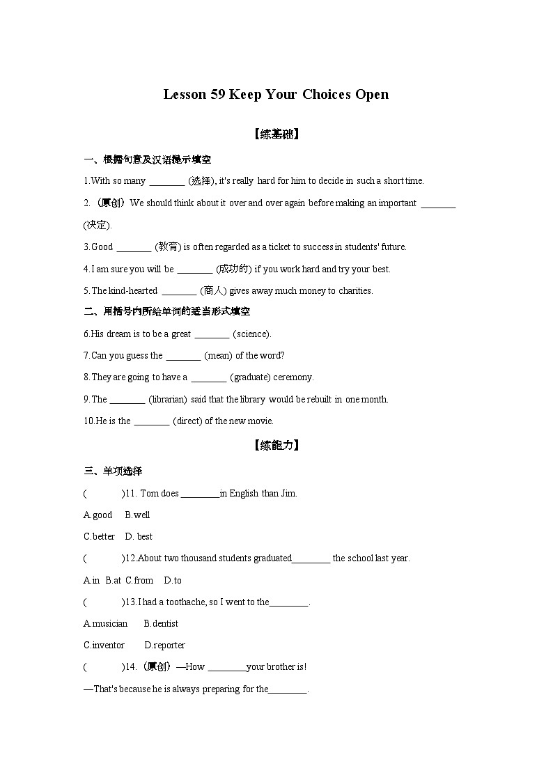 Unit 10 Lesson 59 Keep Your Choices Open 同步练习(含答案) 冀教版英语九年级下册第1页