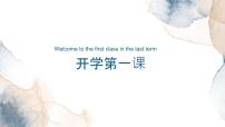 【开学第一课】2025春季期 初中英语 九年级下学期 开学第一课 课件