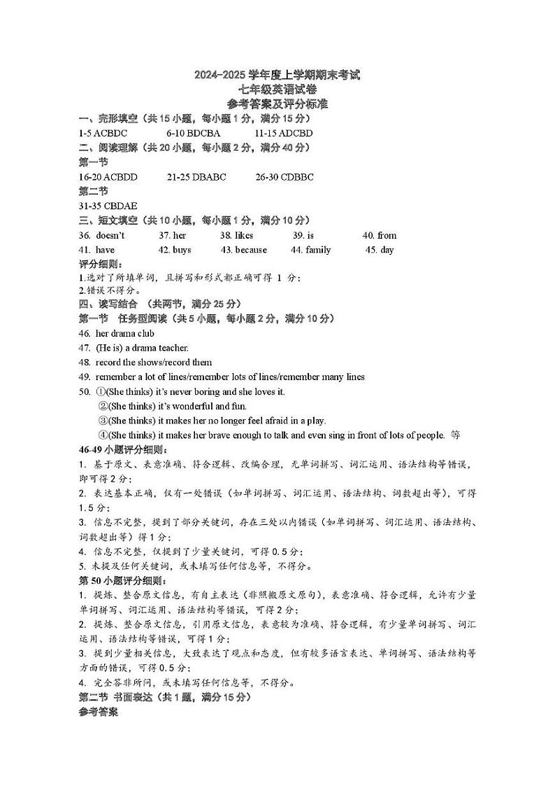 2025年1月七年级英语期末试卷(含答案) 七年级英语答案第1页