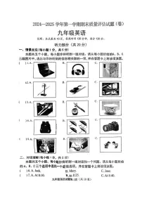 山西省晋中市介休市2024-2025学年九年级上学期期末测试英语试题