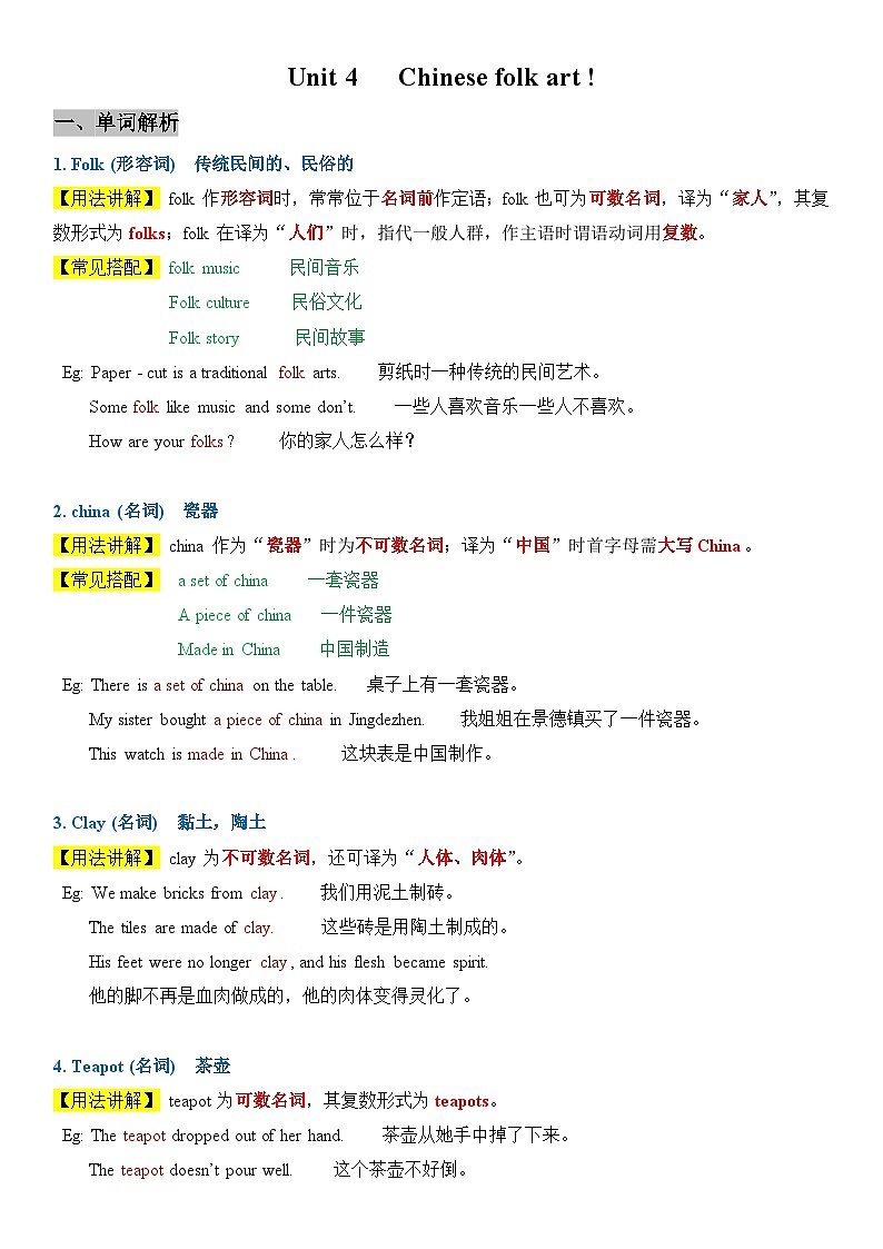 2025年春季译林版初中英语七年级下册Unit 4 Chinese folk art 讲义第1页
