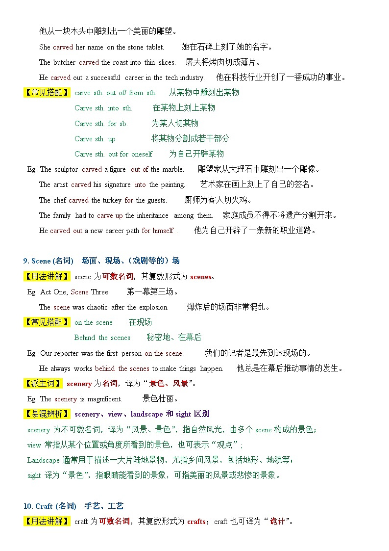 2025年春季译林版初中英语七年级下册Unit 4 Chinese folk art 讲义第3页
