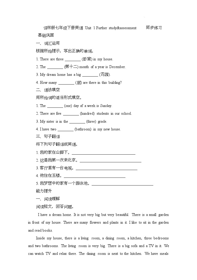 译林版(2024)初中英语七年级下册 Unit 1 Further study&assessment 同步练习第1页