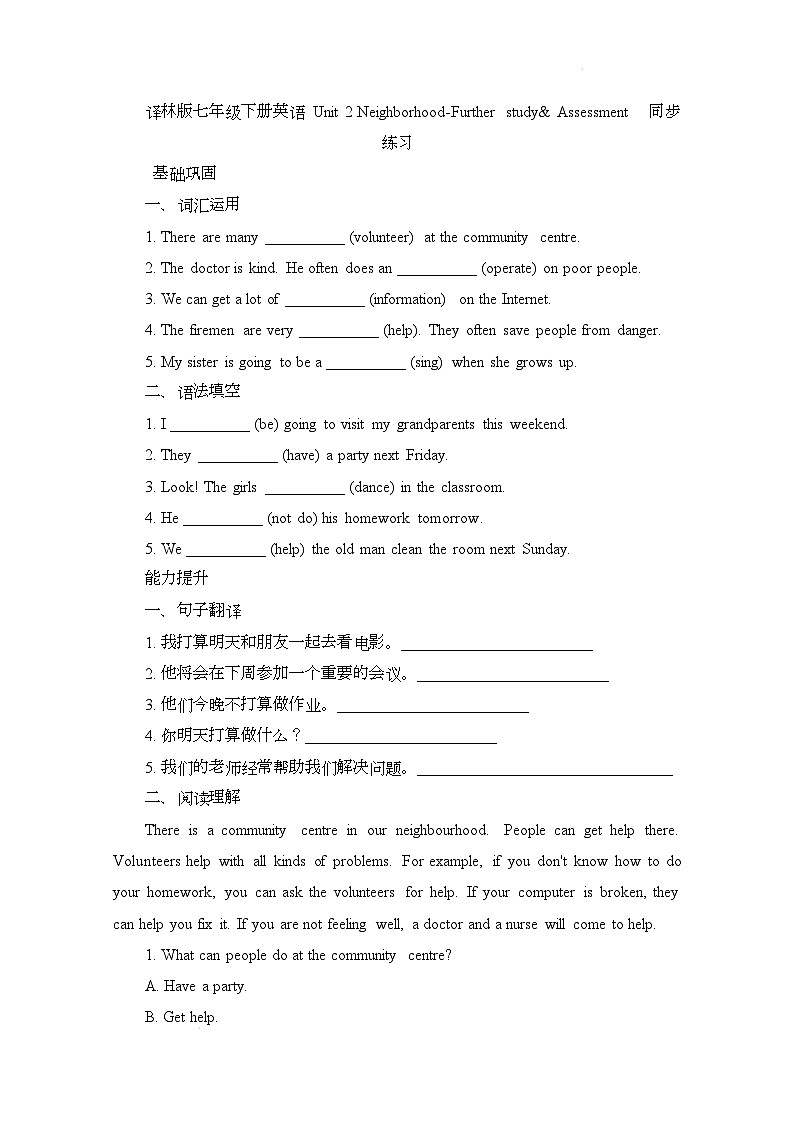 译林版(2024)初中英语七年级下册 Unit 2 NeighborhoodFurther study& Assessment同步练习第1页