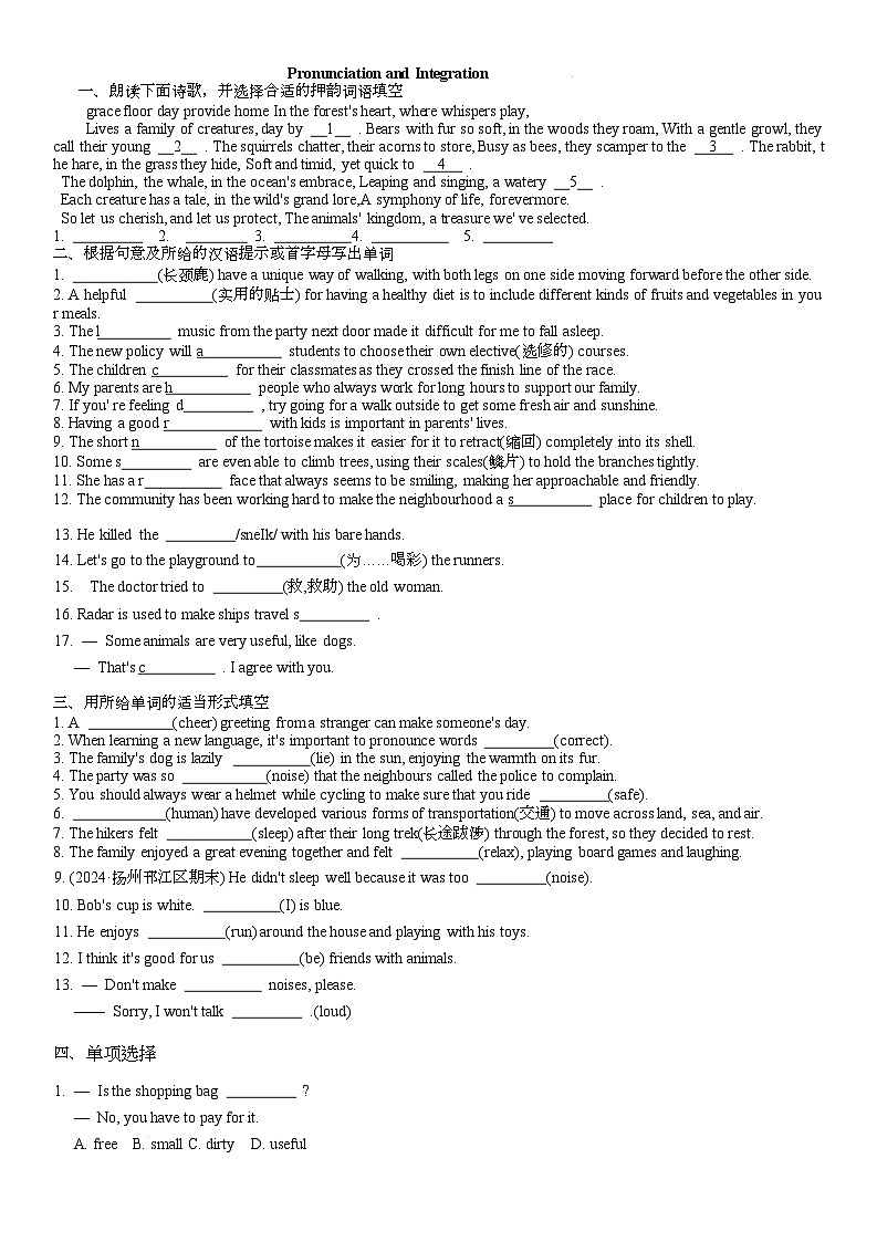 译林版(2024)初中英语七年级下册 Unit 5 Pronunciation and Integration课时练习第1页