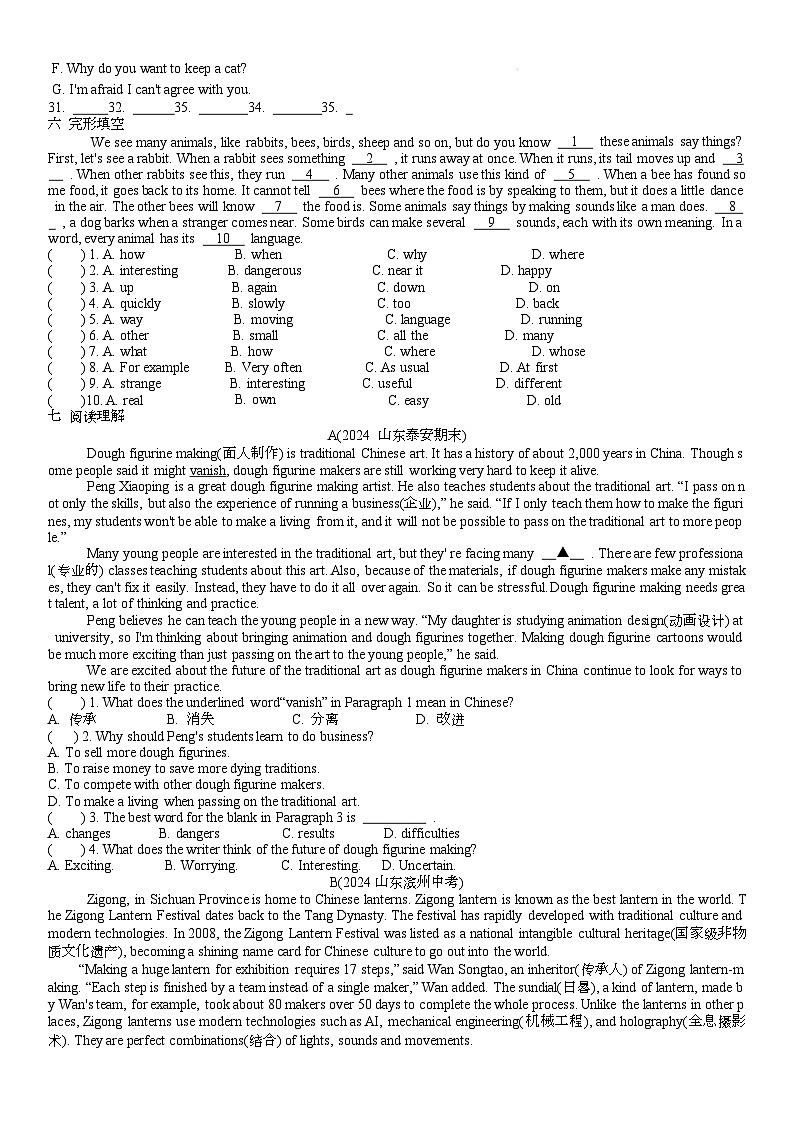 译林版(2024)初中英语七年级下册 Unit 5 Pronunciation and Integration课时练习第3页