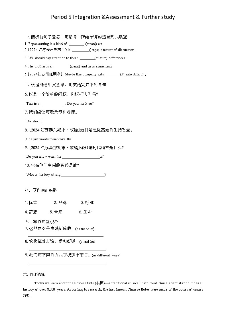 译林版(2024)初中英语七年级下册 Unit 4 Chinese folk art Period 5 Integration &Assessment & Further study 同步练习第1页